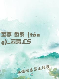 至尊殺戮系統(tǒng)