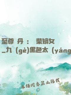 至尊煉丹師：廢柴嫡女