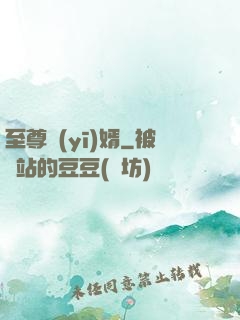 至尊醫(yī)婿