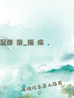 至尊龍帝