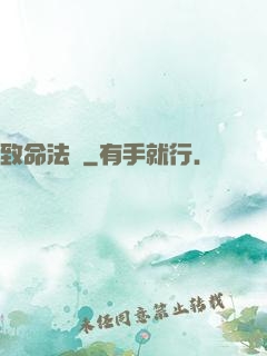 致命法則