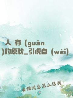 與人魚有關(guān)的原耽