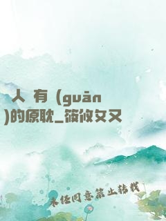 與人魚有關(guān)的原耽