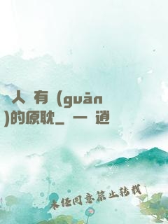 與人魚有關(guān)的原耽