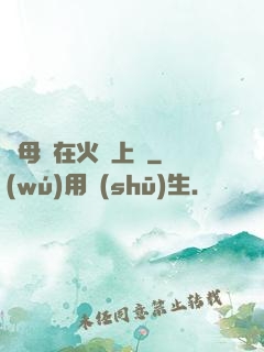 與母親在火車上鋪