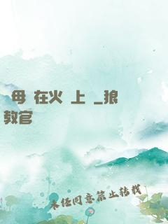 與母親在火車上鋪