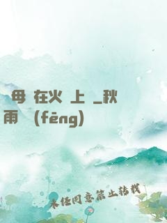 與母親在火車上鋪