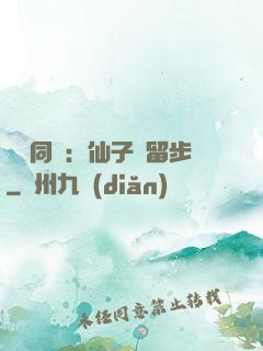 與獸同謀：仙子請留步