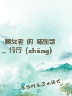 與美女老總的曖昧生活