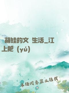 與萌娃的文藝生活