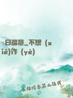 舊日篇章