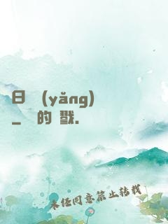 舊日飼養(yǎng)員