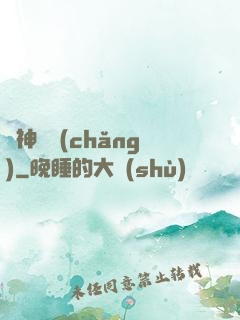舊神獵場(chǎng)