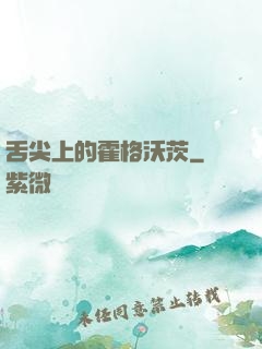 舌尖上的霍格沃茨