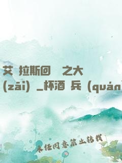 艾澤拉斯回憶錄之大災(zāi)變