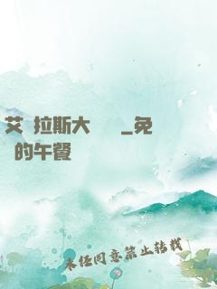 艾澤拉斯大奧術師