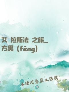 艾澤拉斯法師之旅