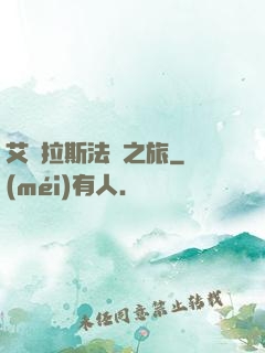 艾澤拉斯法師之旅