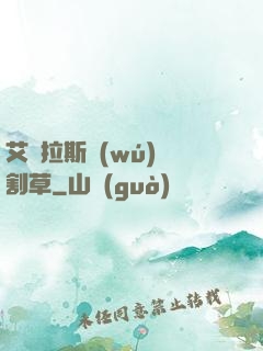 艾澤拉斯無(wú)雙割草