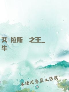 艾澤拉斯軍團之王