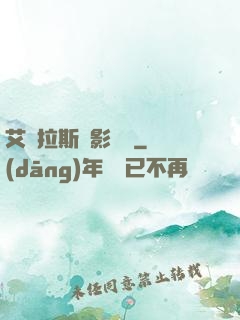 艾澤拉斯陰影軌跡