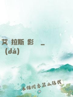 艾澤拉斯陰影軌跡