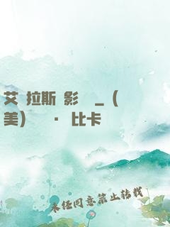 艾澤拉斯陰影軌跡
