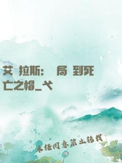 艾澤拉斯：開局簽到死亡之帽