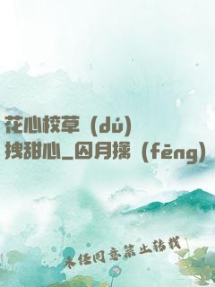 花心校草獨(dú)愛拽甜心