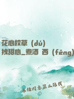 花心校草獨(dú)愛拽甜心