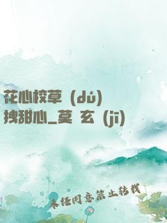 花心校草獨(dú)愛拽甜心