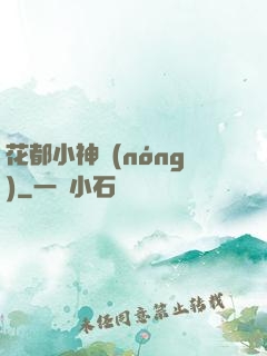 花都小神農(nóng)