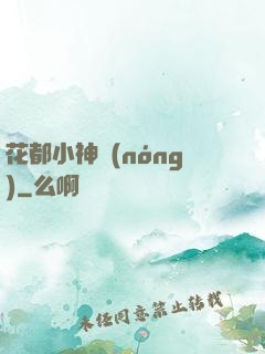 花都小神農(nóng)