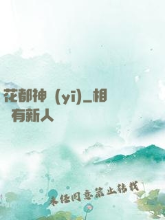 花都神醫(yī)