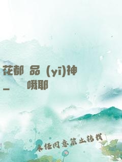 花都絕品醫(yī)神