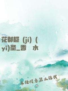 花都超級(jí)醫(yī)圣