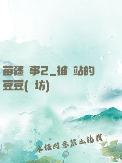 苗疆蠱事2