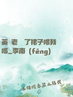 英語老師脫了裙子喂我喝