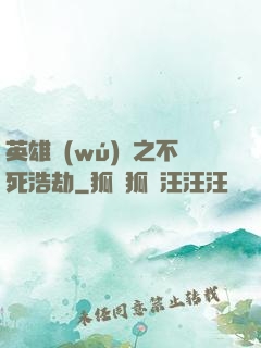 英雄無(wú)敵之不死浩劫