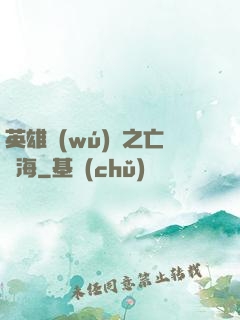 英雄無(wú)敵之亡靈海