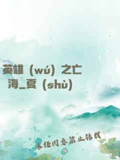 英雄無(wú)敵之亡靈海