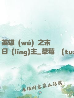 英雄無(wú)敵之末日領(lǐng)主
