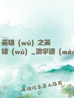 英雄無(wú)敵之英雄無(wú)雙