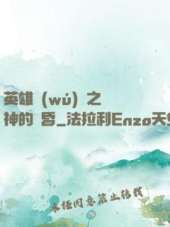 英雄無(wú)敵之諸神的黃昏
