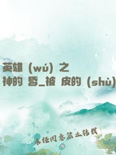 英雄無(wú)敵之諸神的黃昏