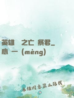 英雄無敵之亡靈暴君