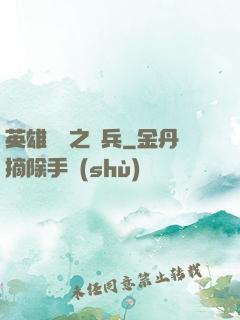 英雄無敵之傭兵