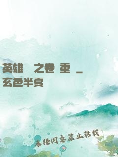 英雄無敵之卷錢重來