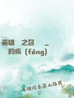 英雄無敵之召喚萬歲