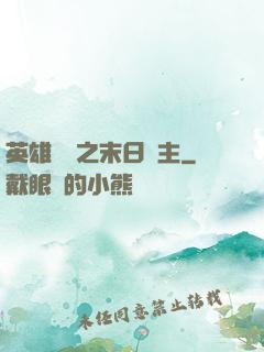 英雄無敵之末日領主